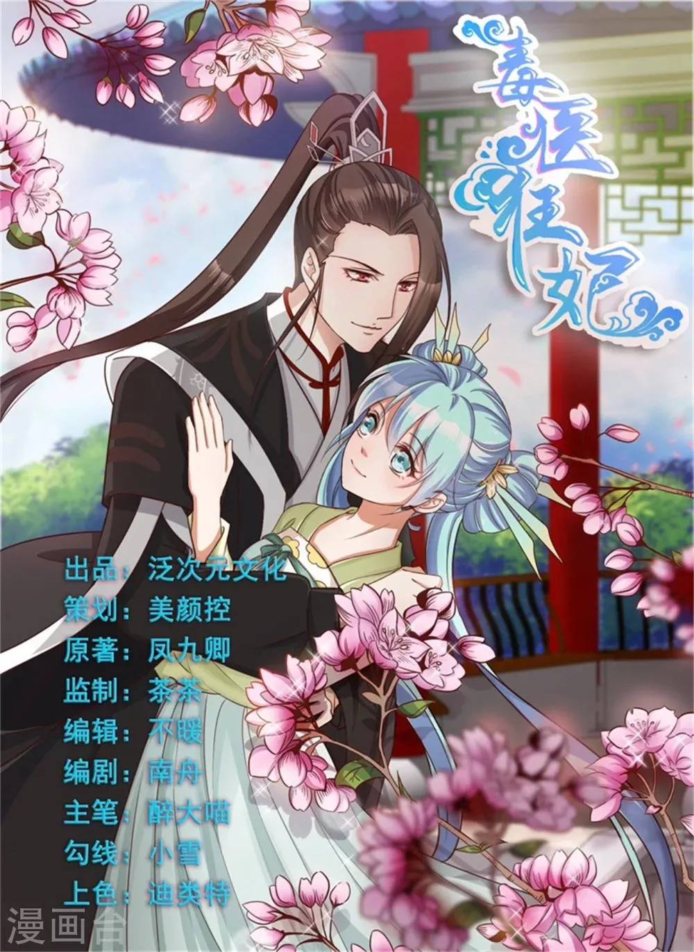 第84话 宫宴开始 第1页