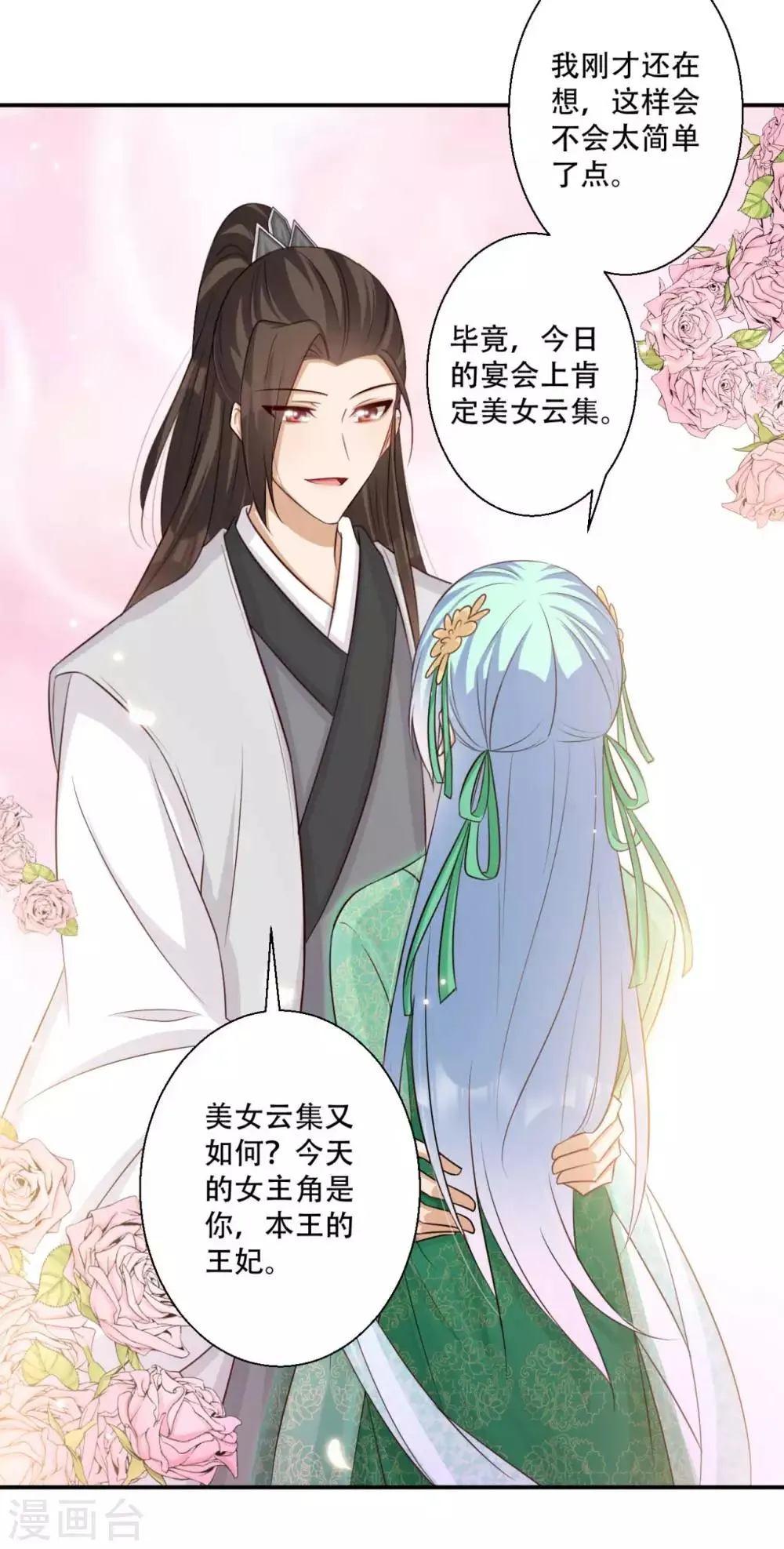 第84话 宫宴开始 第7页