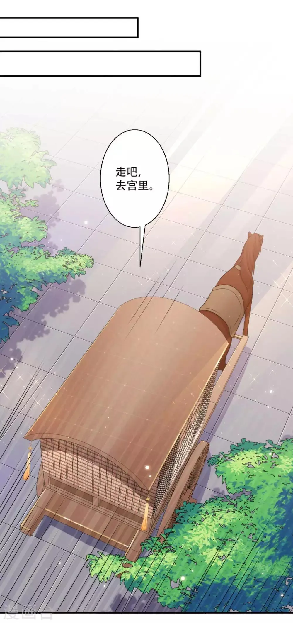 第84话 宫宴开始 第8页