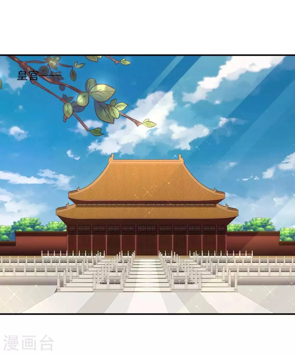 第84话 宫宴开始 第9页