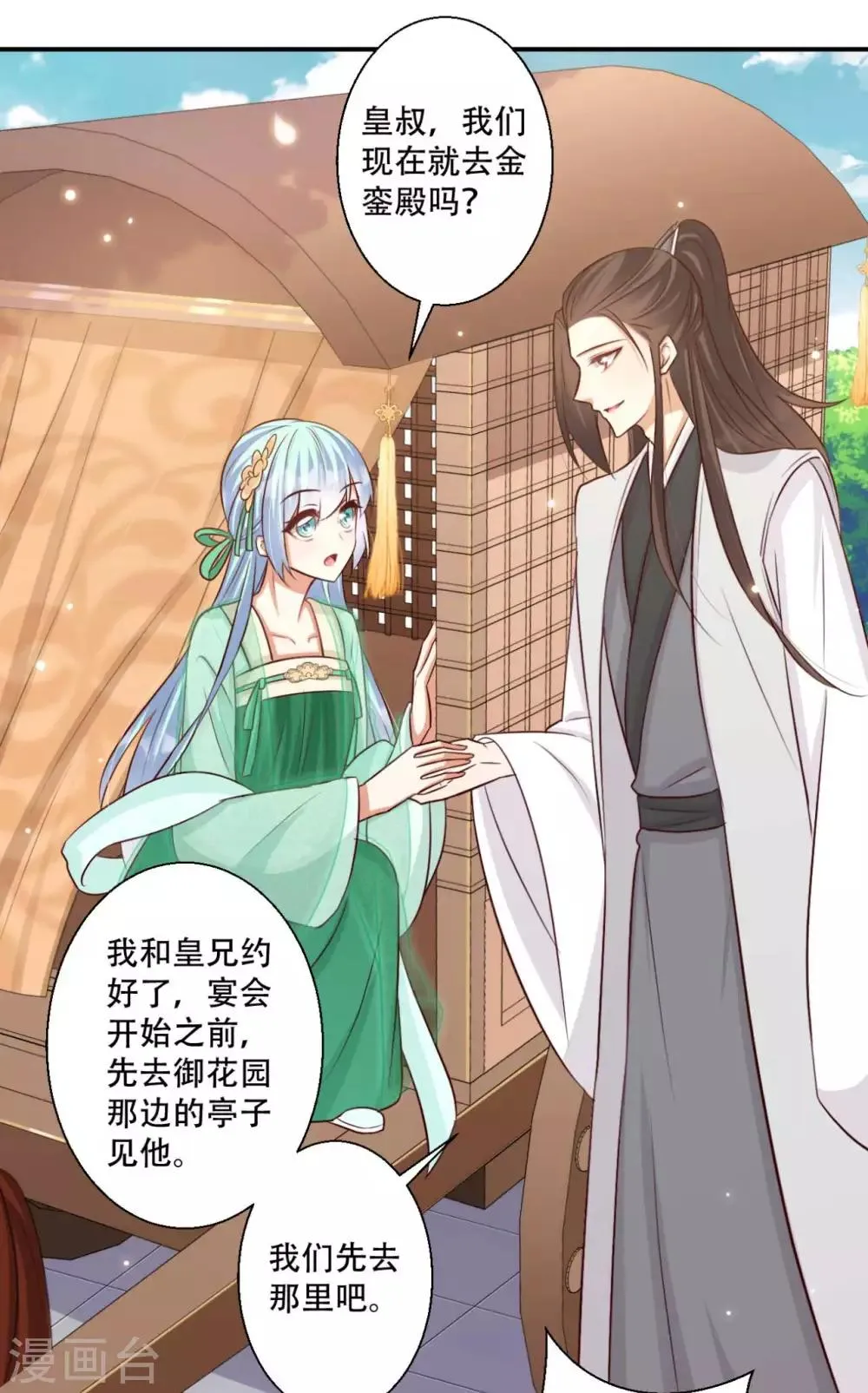 第84话 宫宴开始 第10页