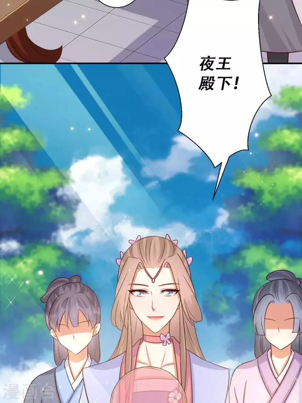 第84话 宫宴开始 第11页