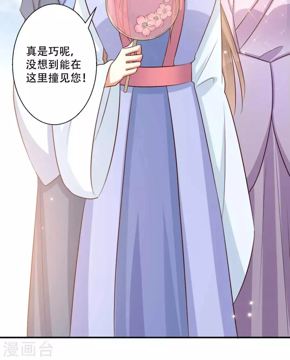 第84话 宫宴开始 第12页