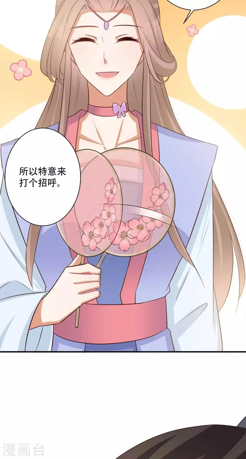 第84话 宫宴开始 第15页