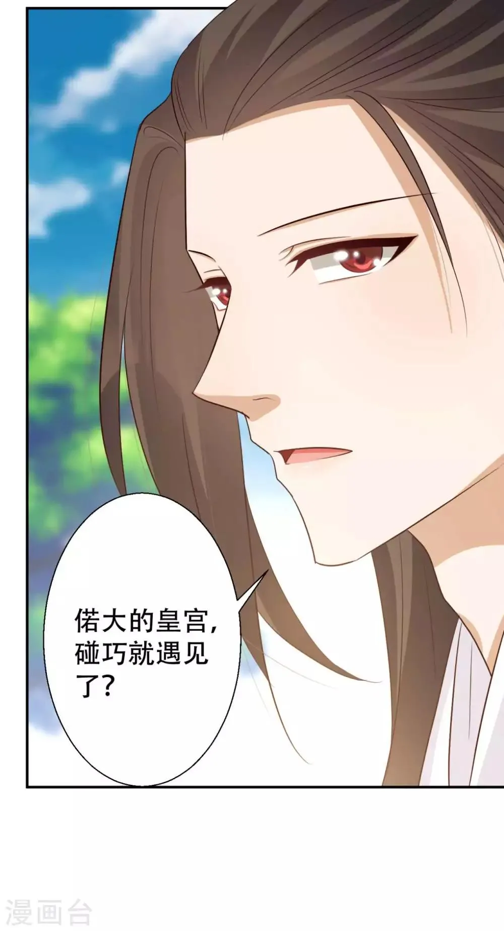 第84话 宫宴开始 第16页