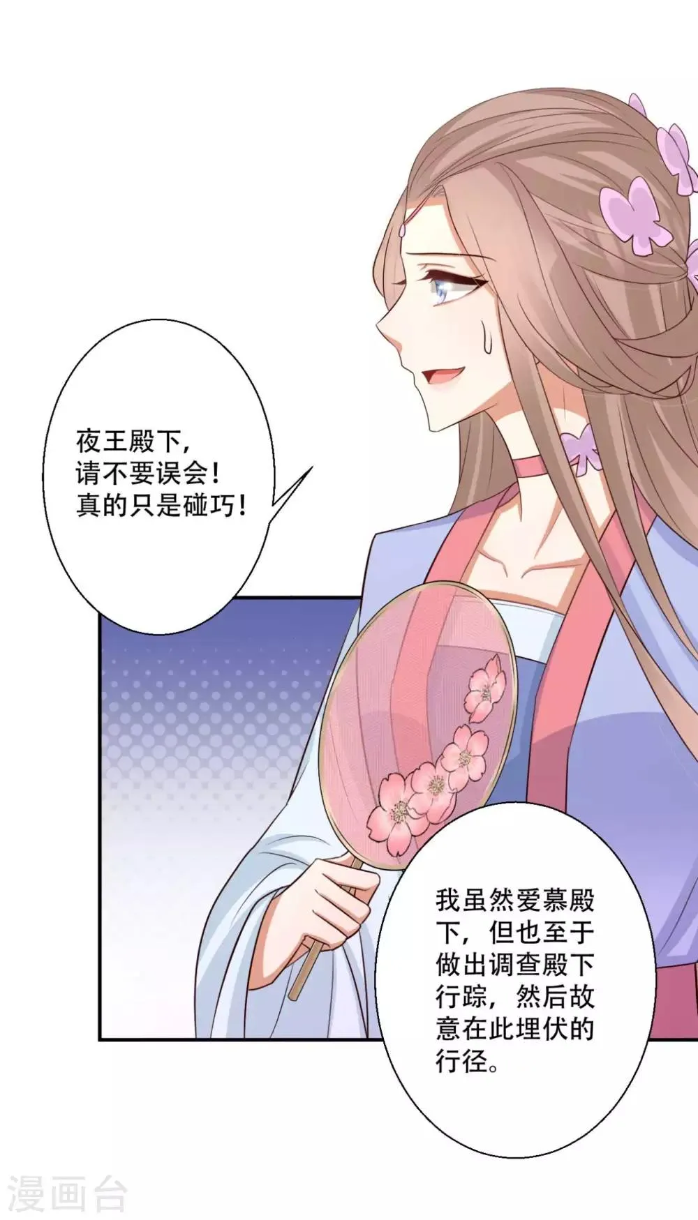 第84话 宫宴开始 第17页