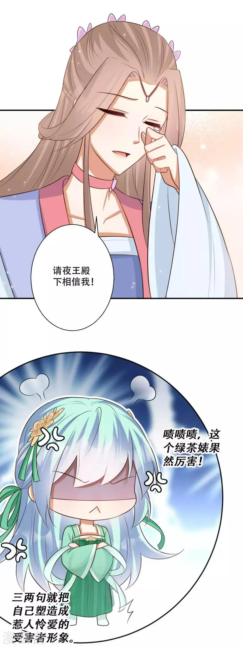 第84话 宫宴开始 第18页