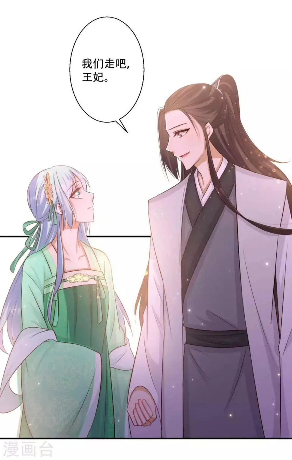 第84话 宫宴开始 第20页