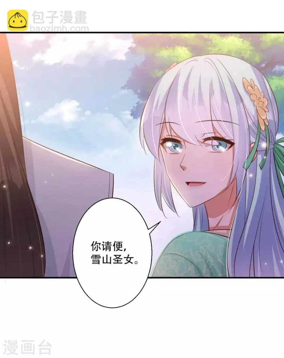 第84话 宫宴开始 第21页