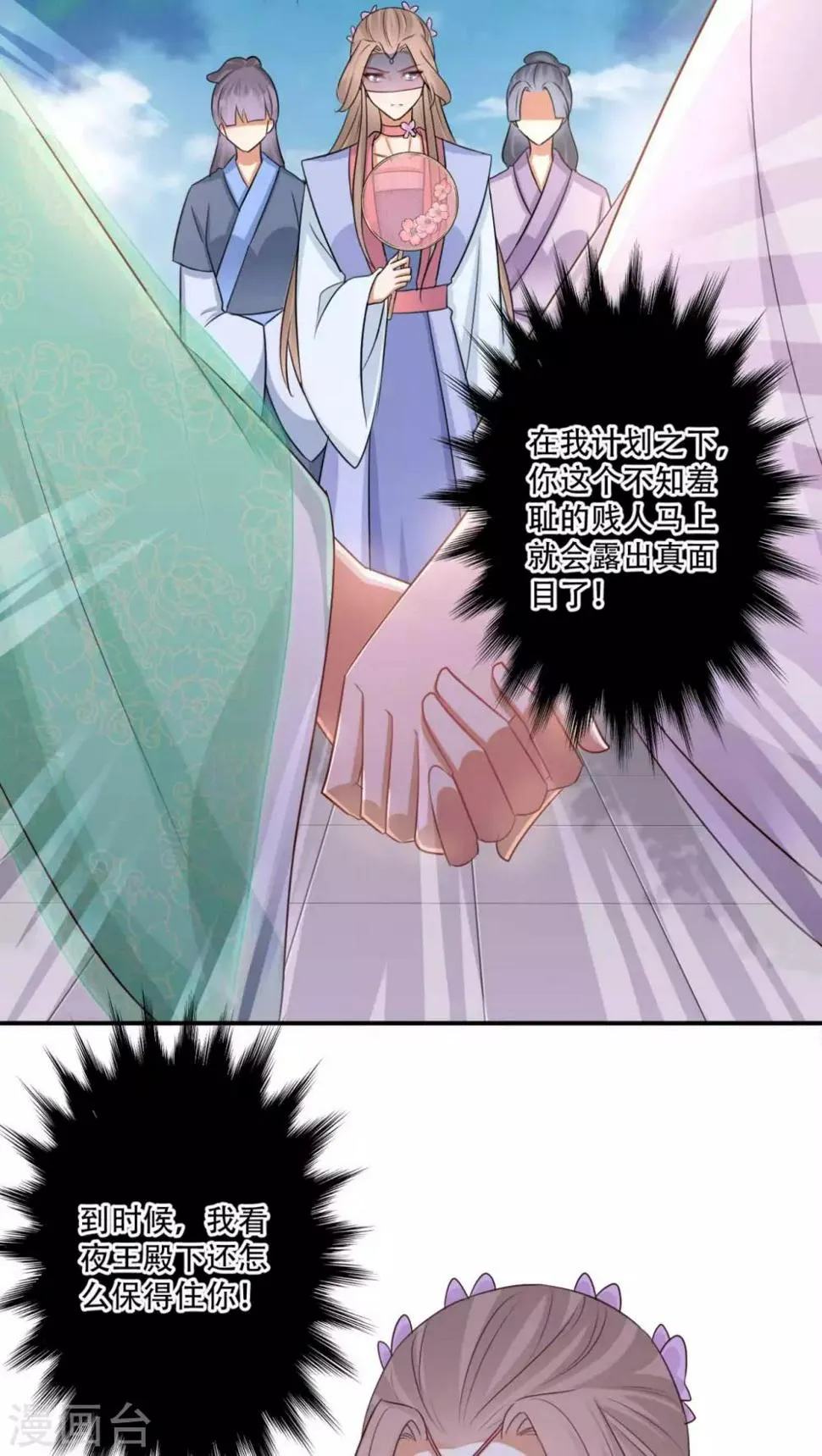 第84话 宫宴开始 第23页