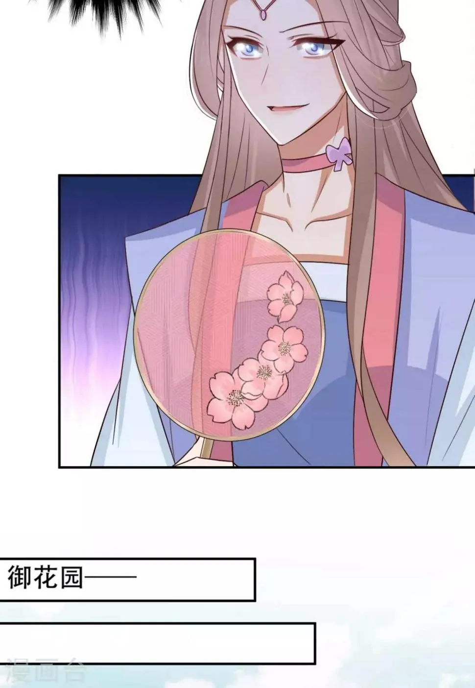 第84话 宫宴开始 第24页