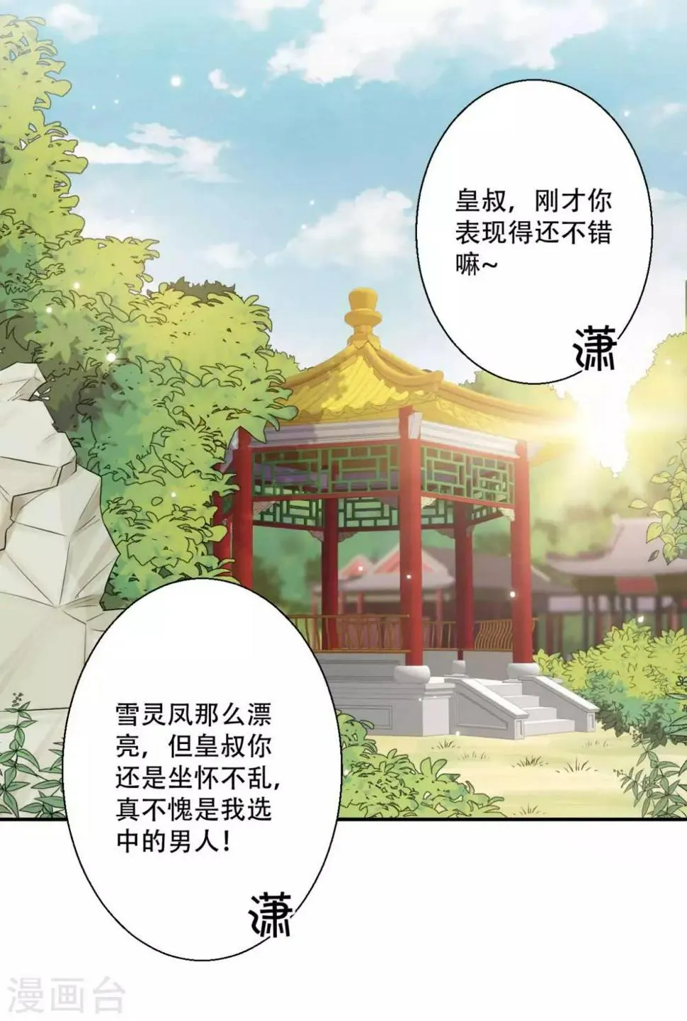 第84话 宫宴开始 第25页