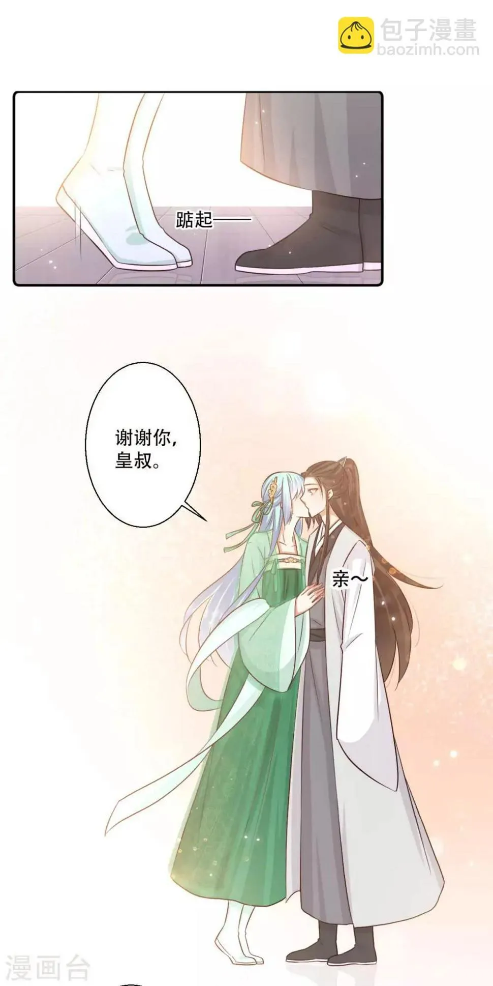 第84话 宫宴开始 第27页