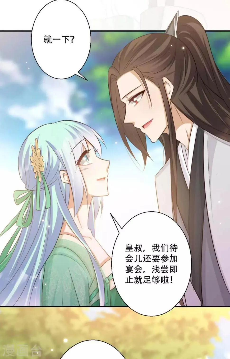 第84话 宫宴开始 第28页