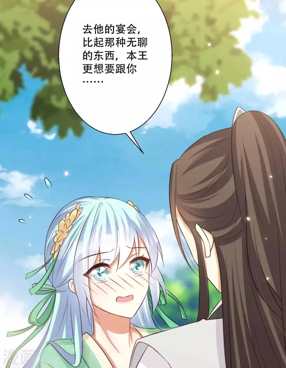 第84话 宫宴开始 第29页
