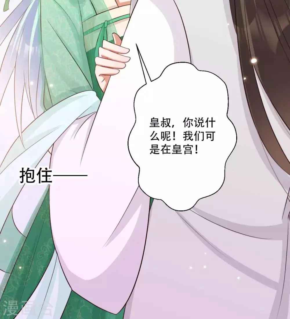 第84话 宫宴开始 第30页