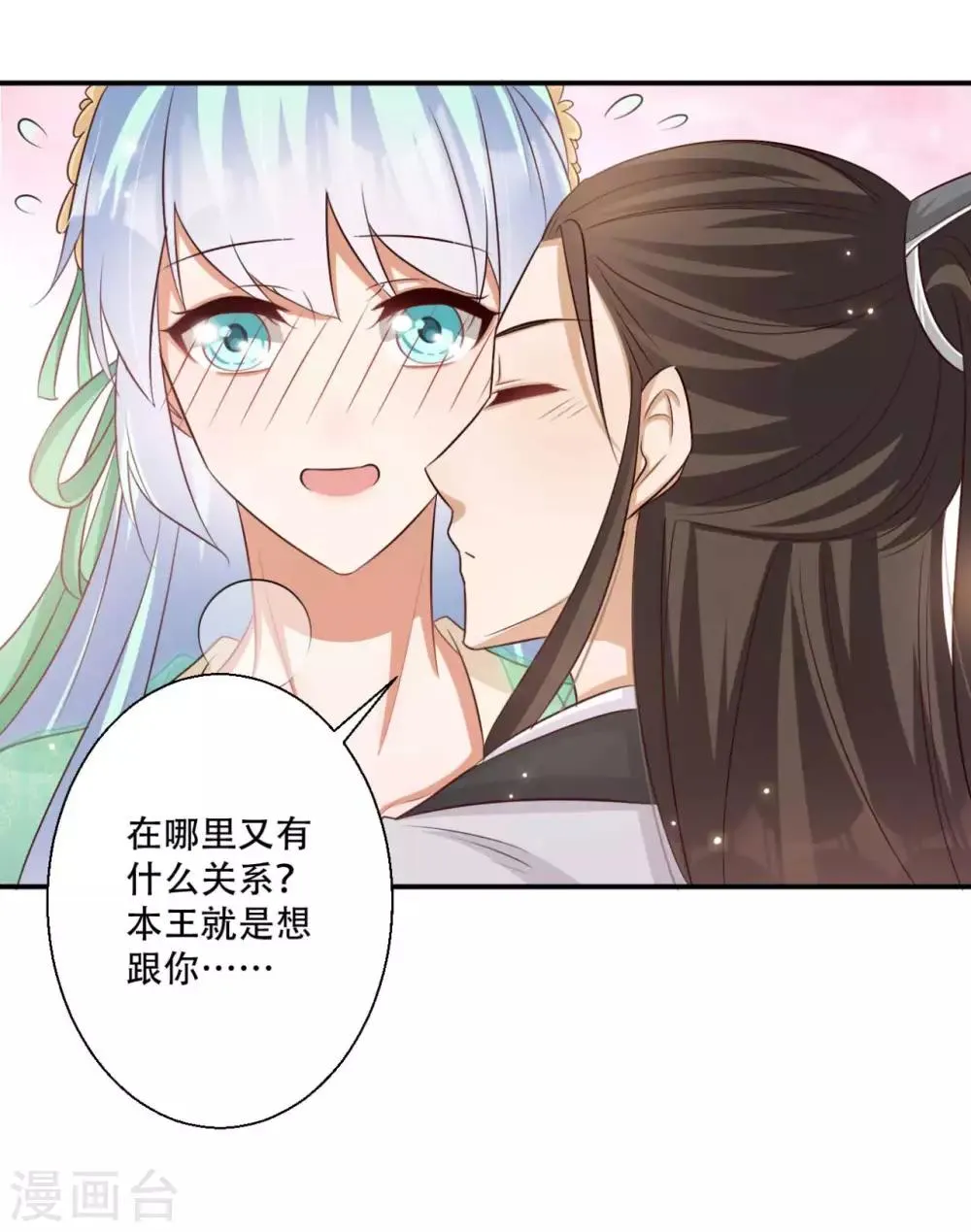 第84话 宫宴开始 第31页