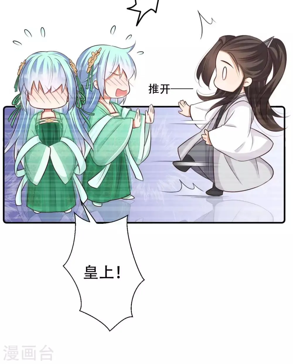 第84话 宫宴开始 第33页