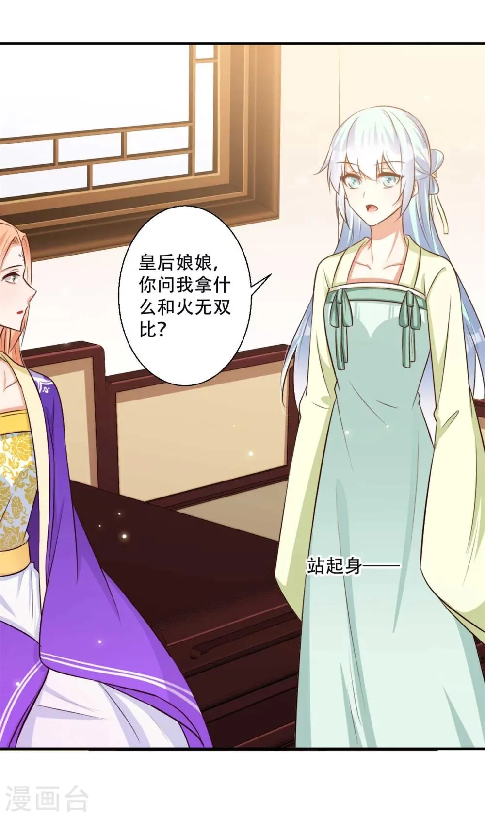 第83话 问心无愧 第2页