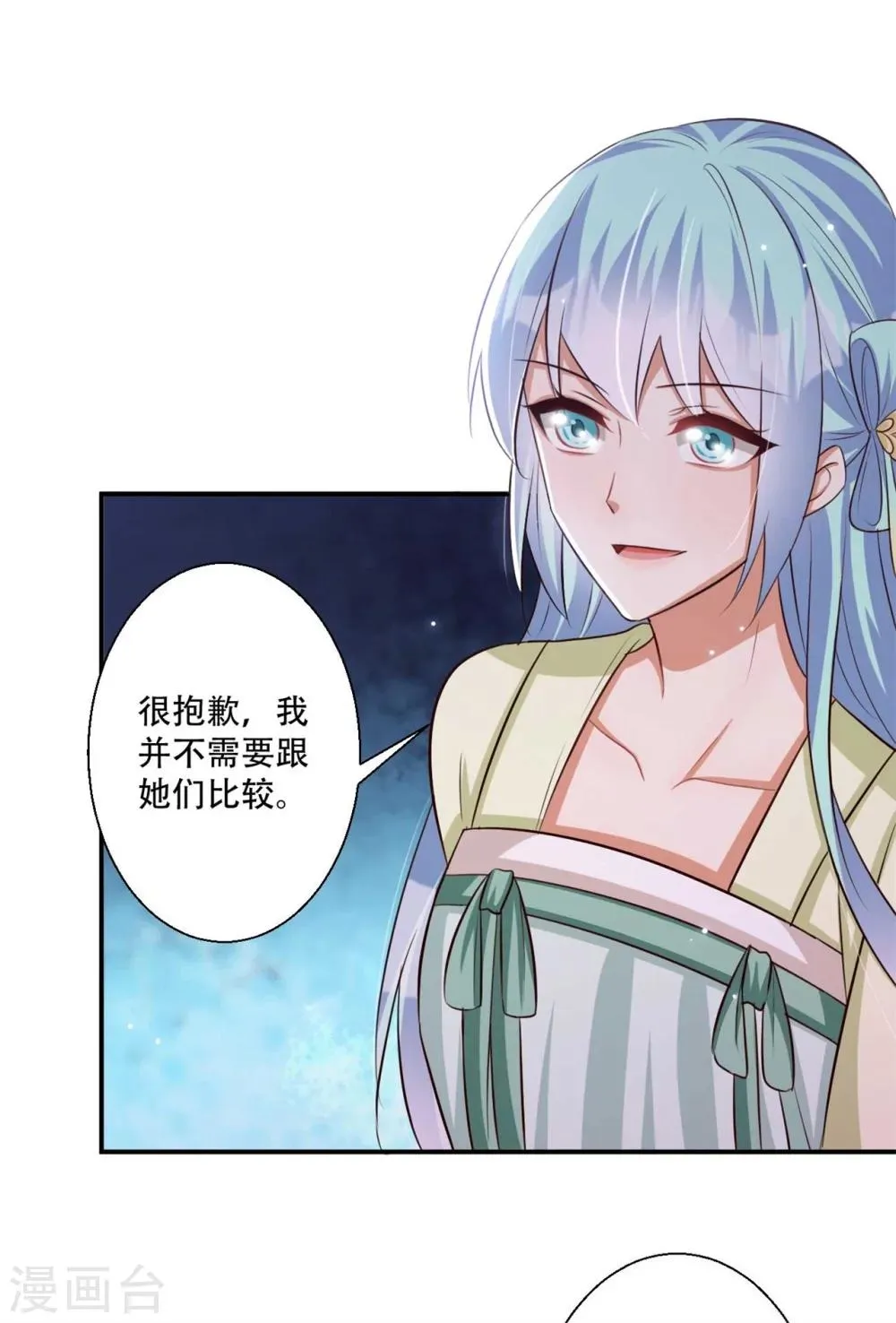 第83话 问心无愧 第3页
