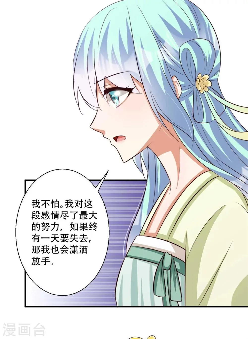 第83话 问心无愧 第7页
