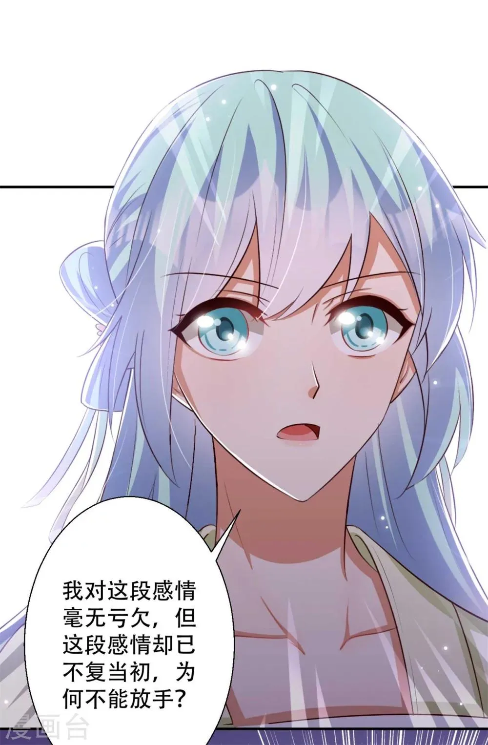 第83话 问心无愧 第9页