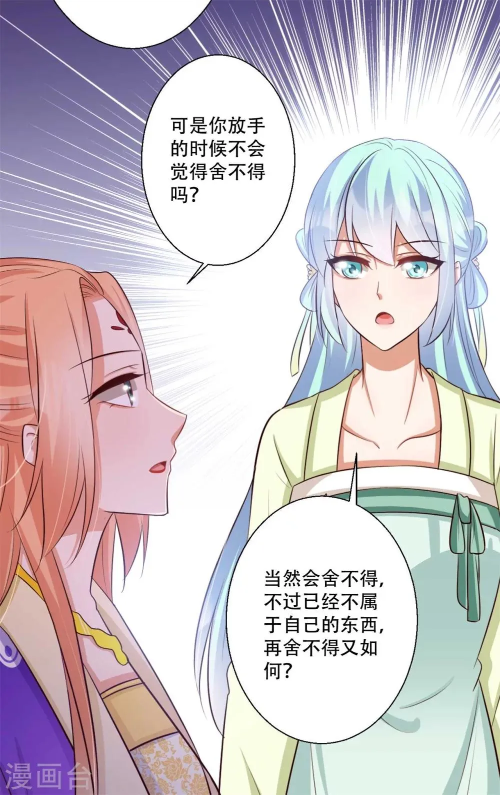 第83话 问心无愧 第10页