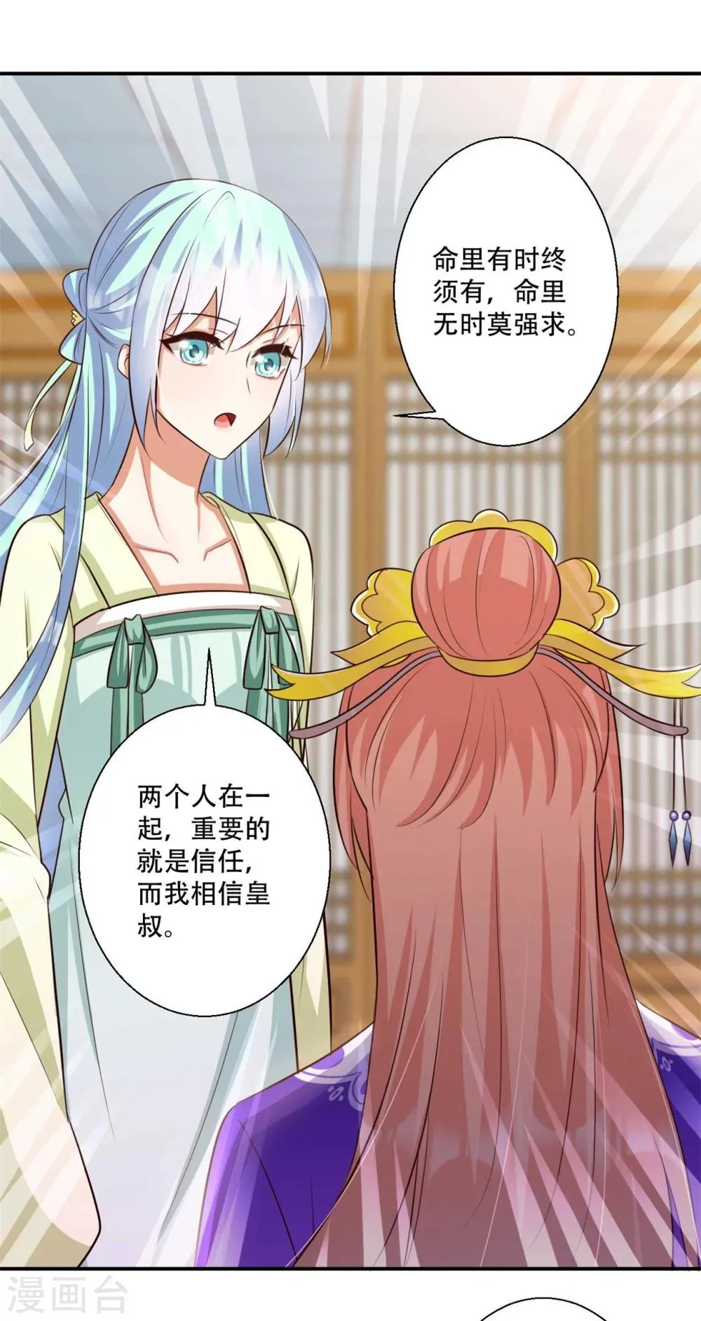 第83话 问心无愧 第12页