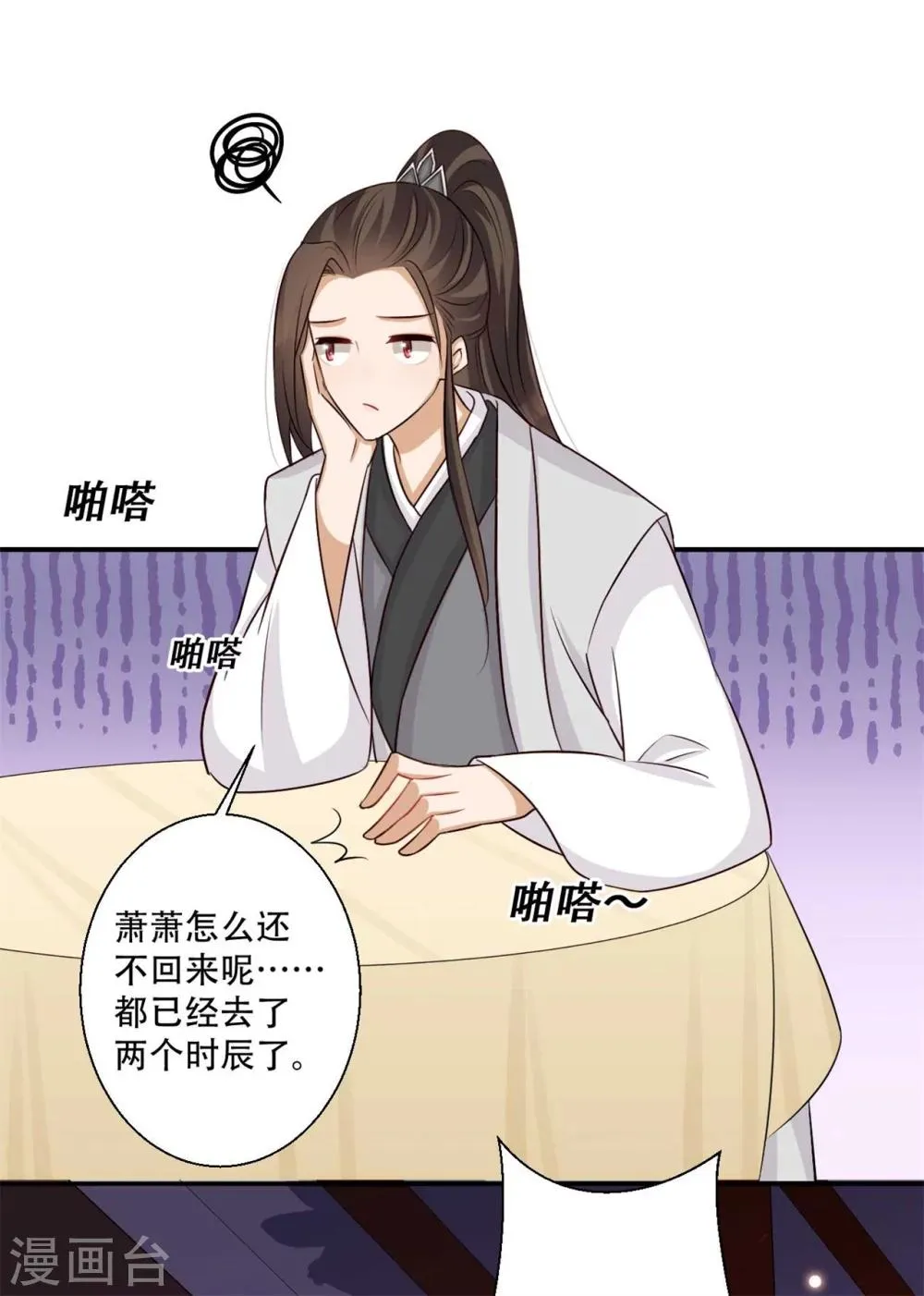 第83话 问心无愧 第16页