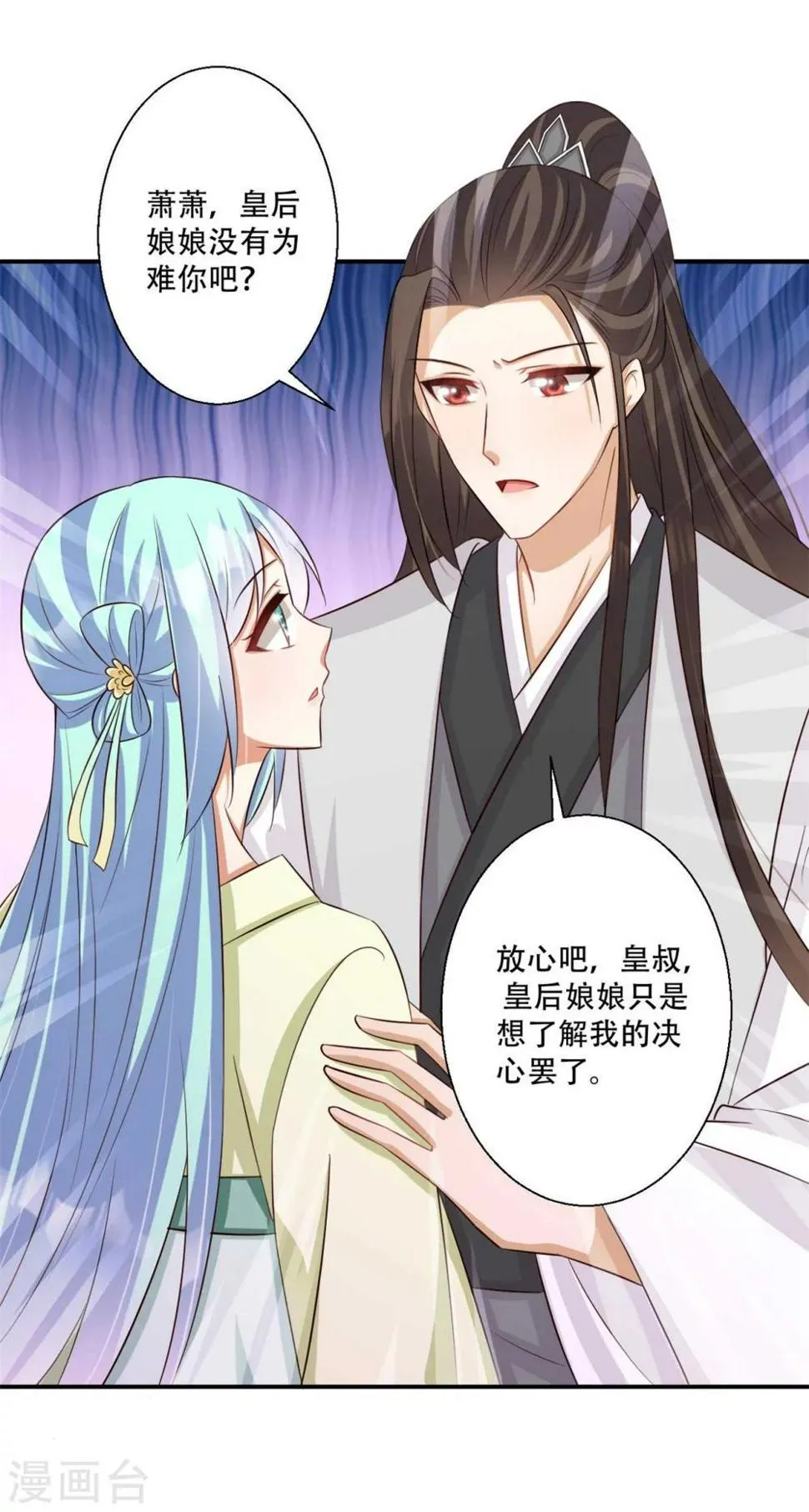 第83话 问心无愧 第20页