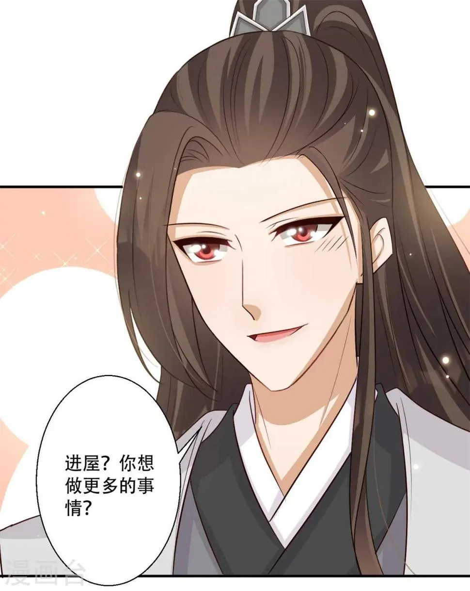 第83话 问心无愧 第24页