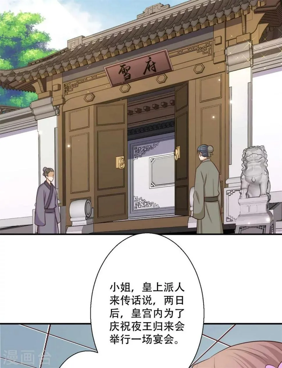 第83话 问心无愧 第28页