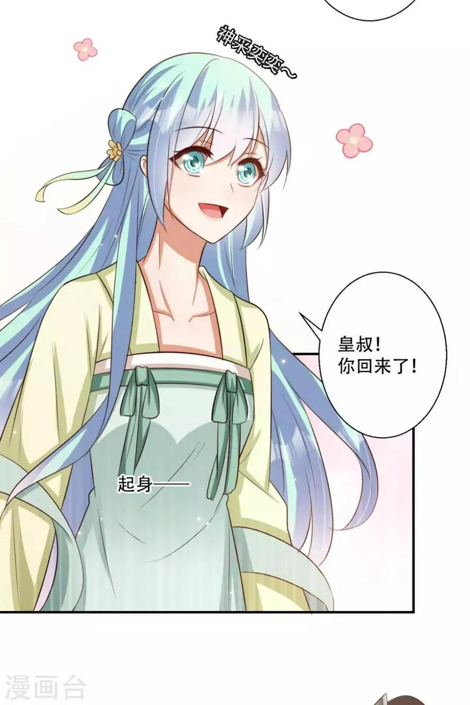 第82话 皇后的鸿门宴 第3页