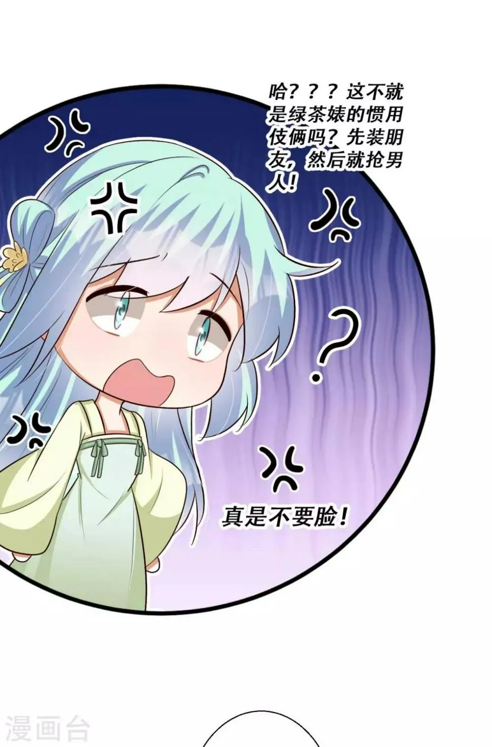 第82话 皇后的鸿门宴 第8页