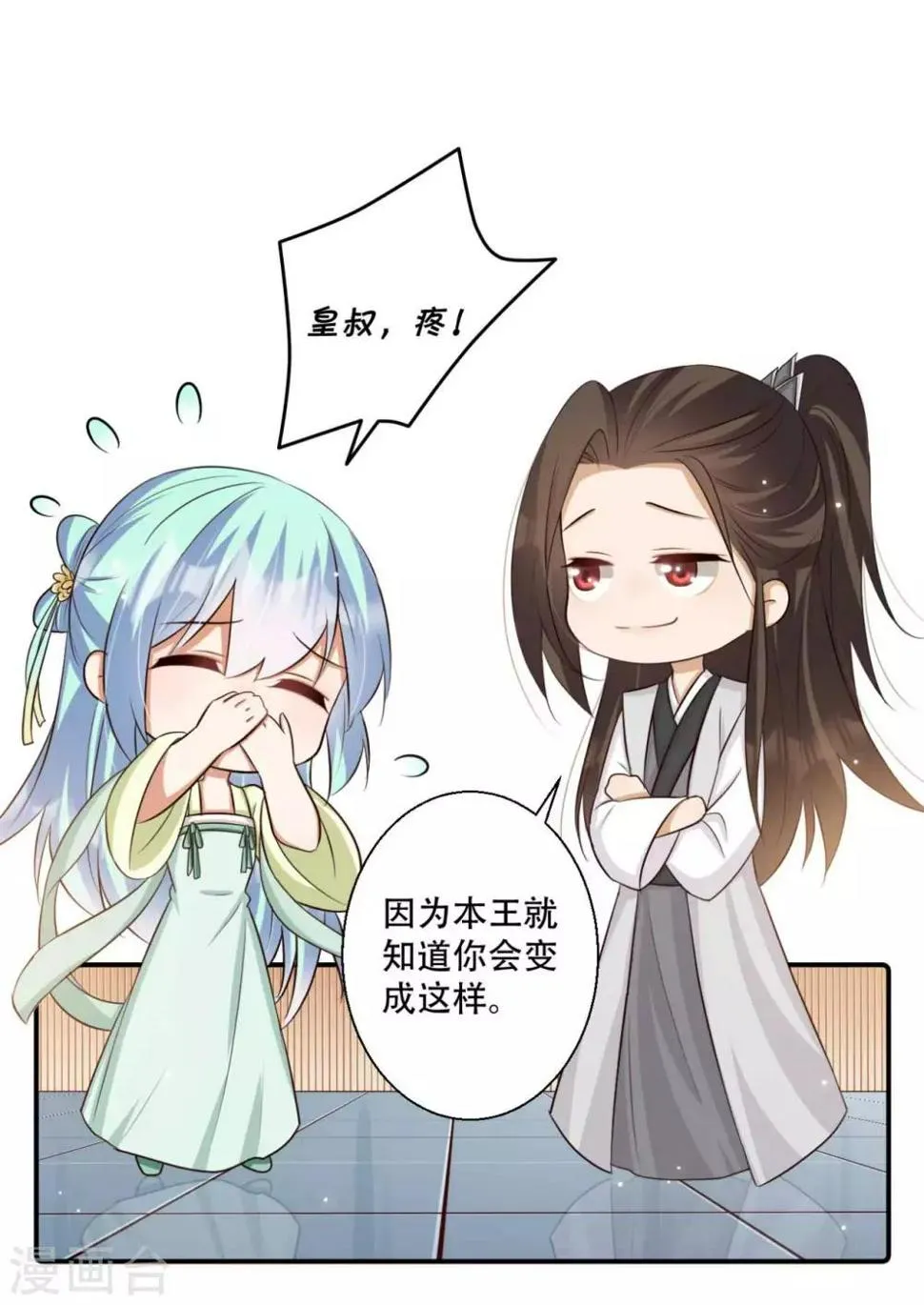 第82话 皇后的鸿门宴 第12页