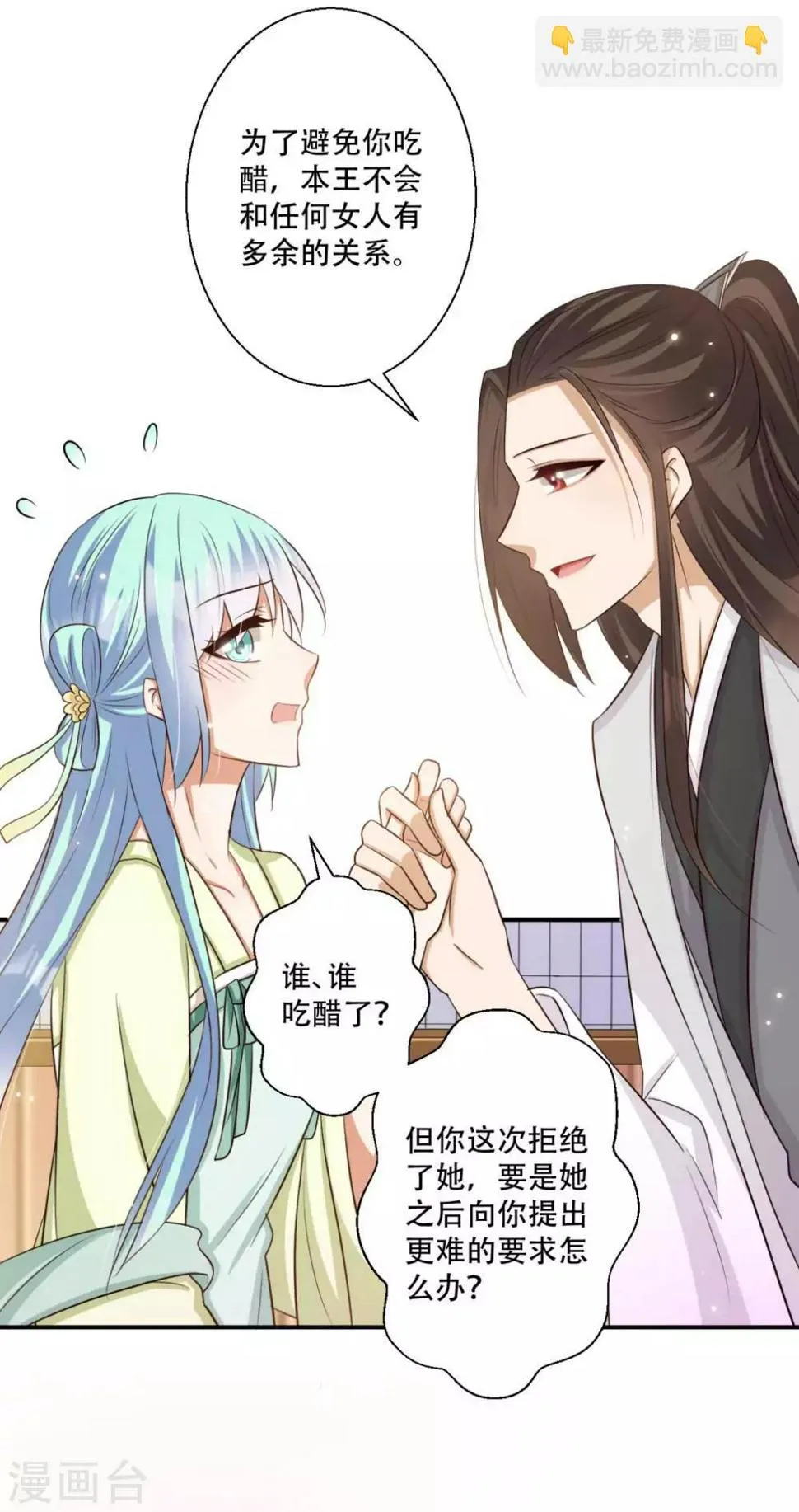 第82话 皇后的鸿门宴 第13页