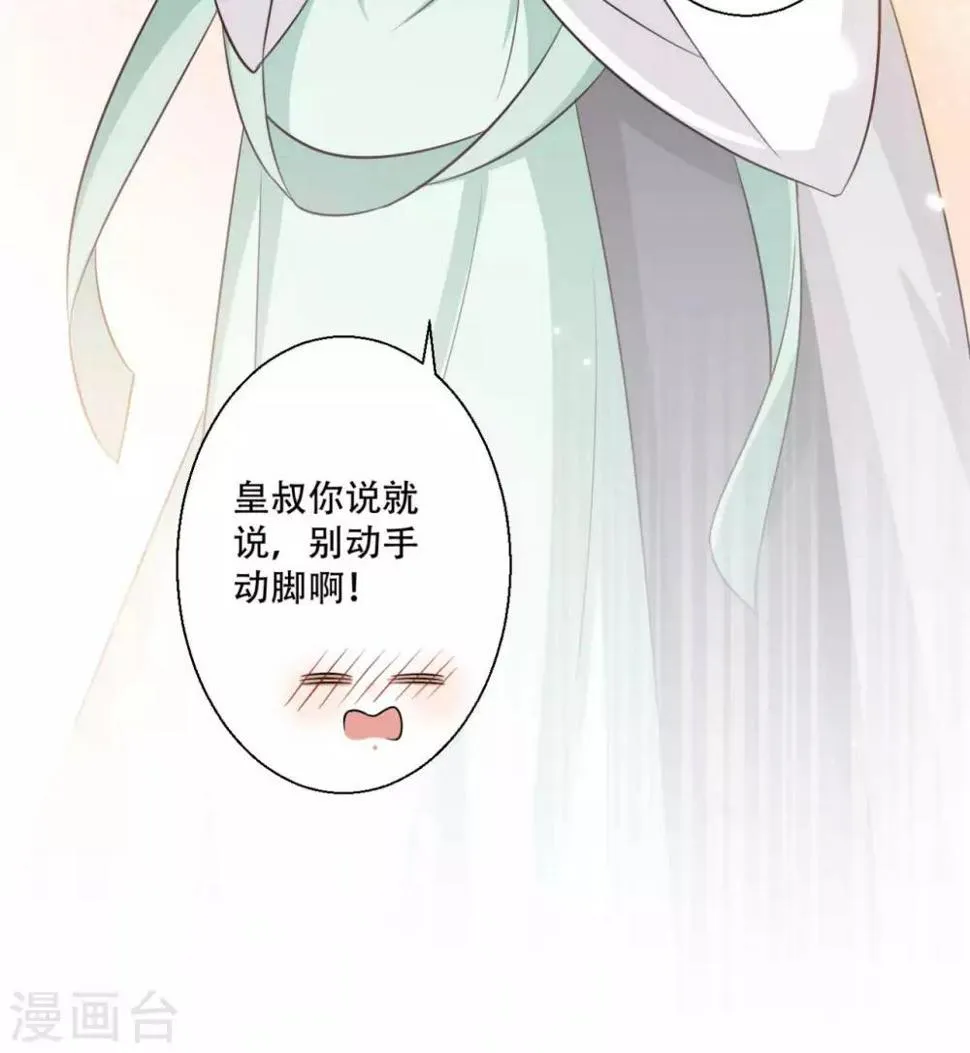 第82话 皇后的鸿门宴 第15页