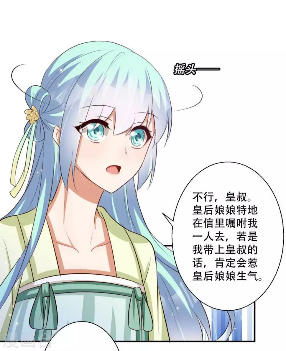 第82话 皇后的鸿门宴 第21页