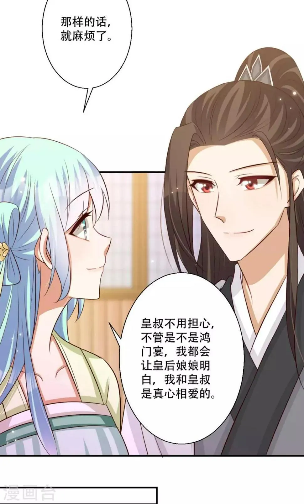 第82话 皇后的鸿门宴 第22页