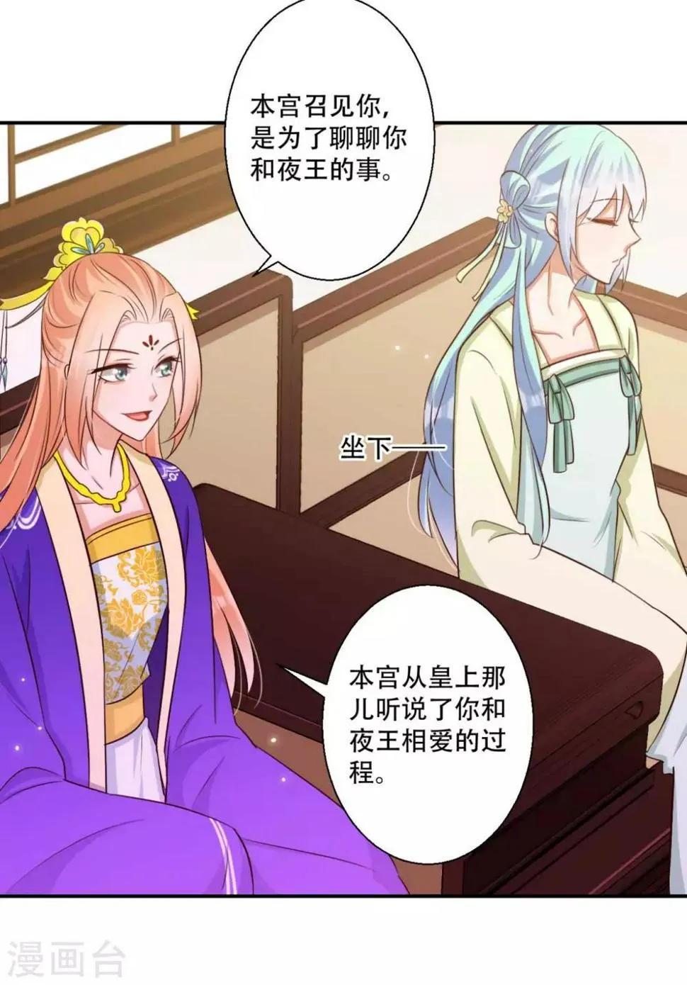 第82话 皇后的鸿门宴 第25页