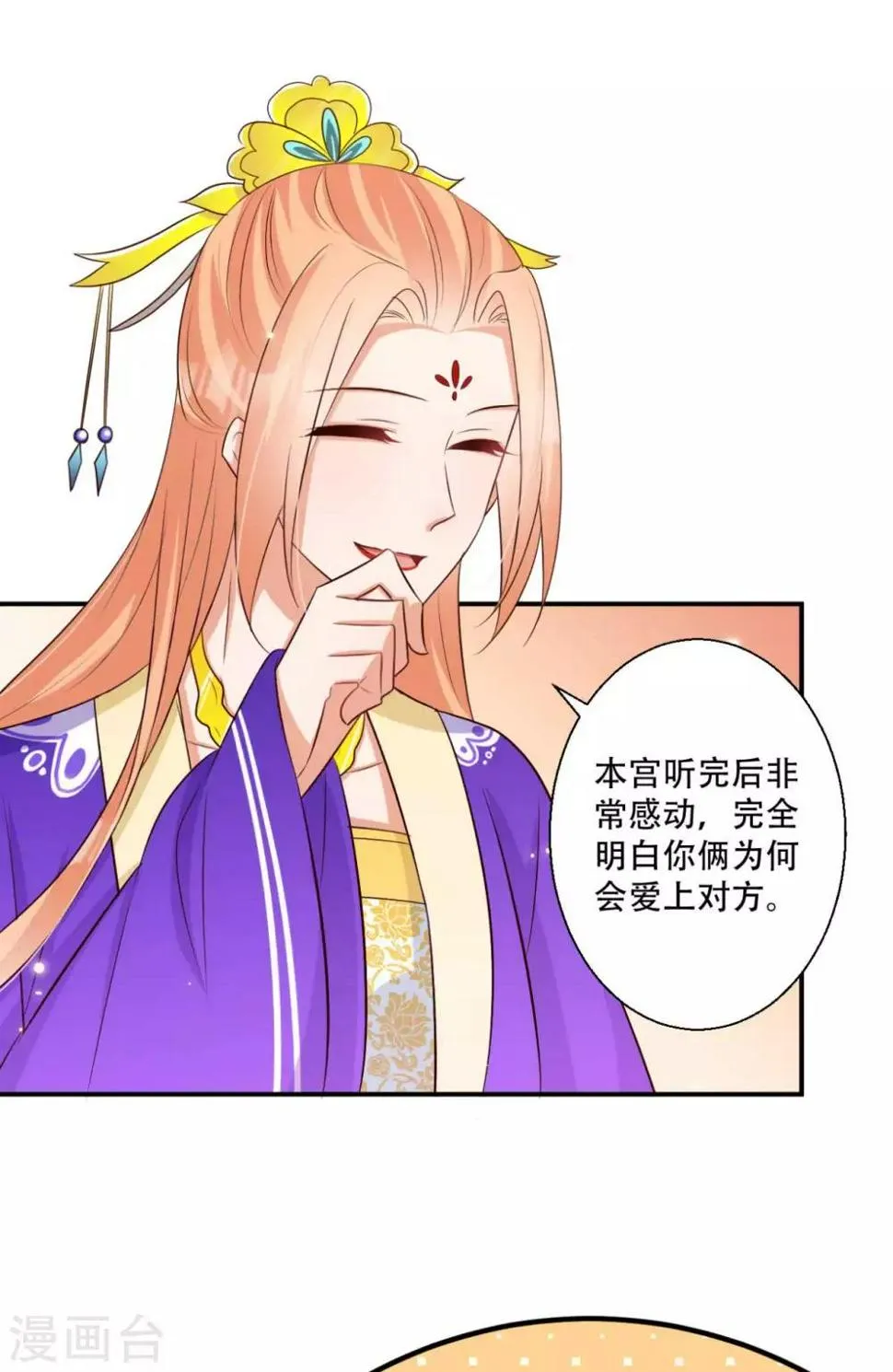 第82话 皇后的鸿门宴 第26页