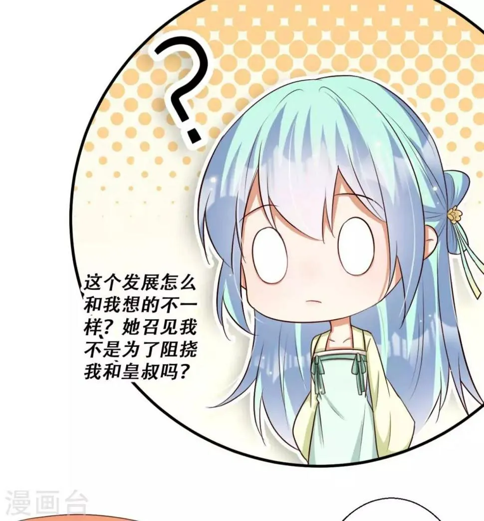 第82话 皇后的鸿门宴 第27页