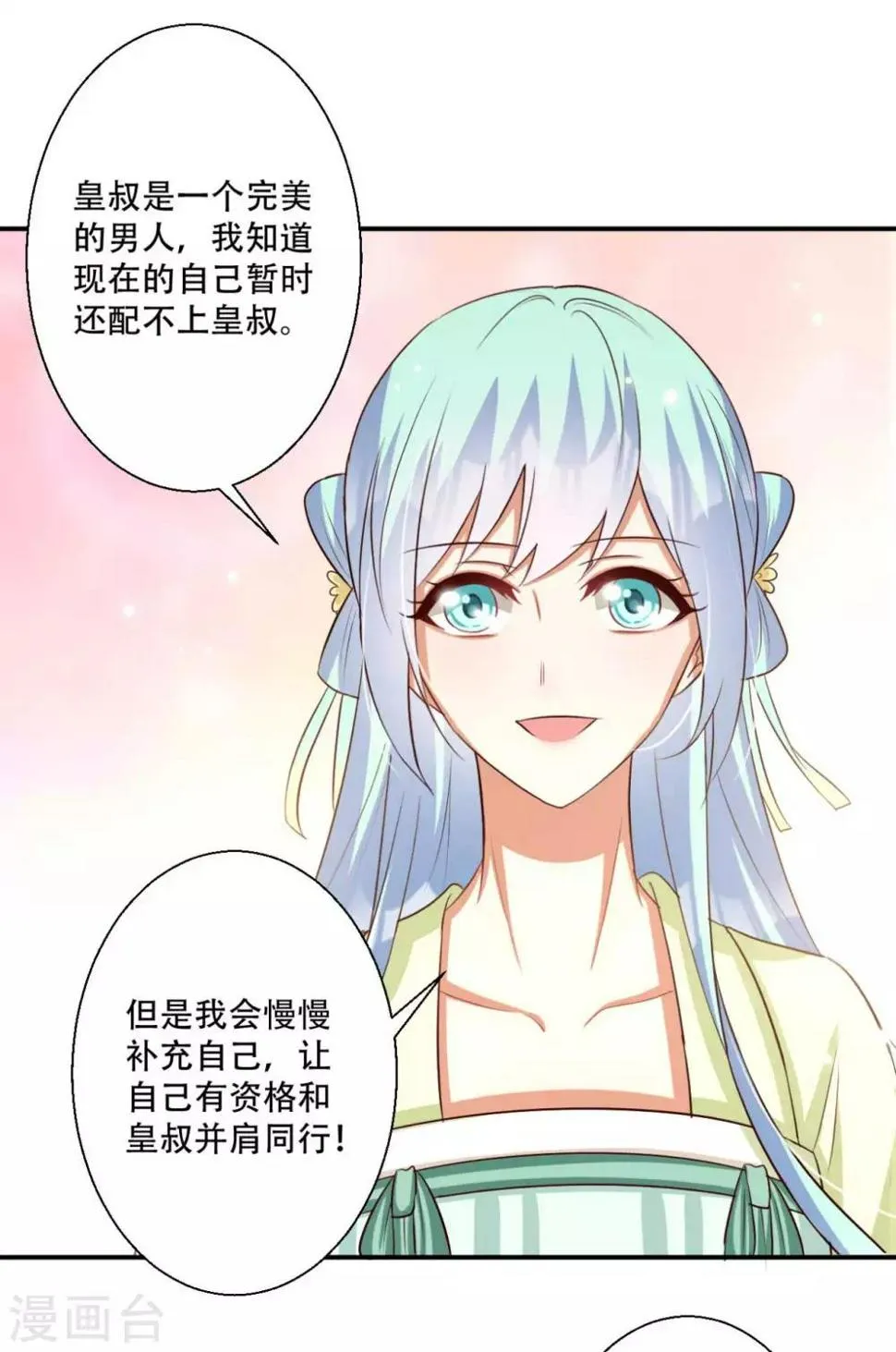 第82话 皇后的鸿门宴 第29页