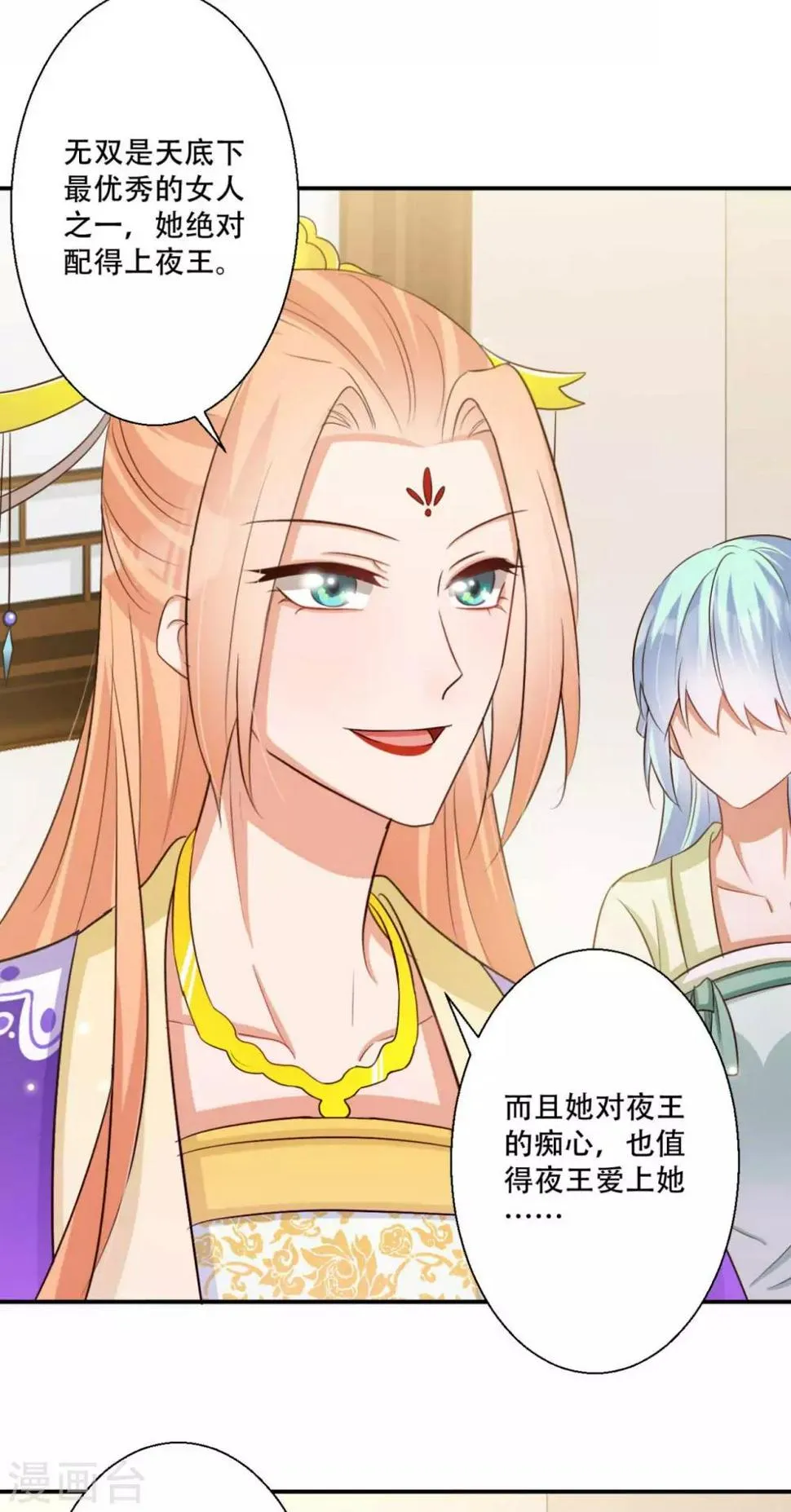 第82话 皇后的鸿门宴 第33页