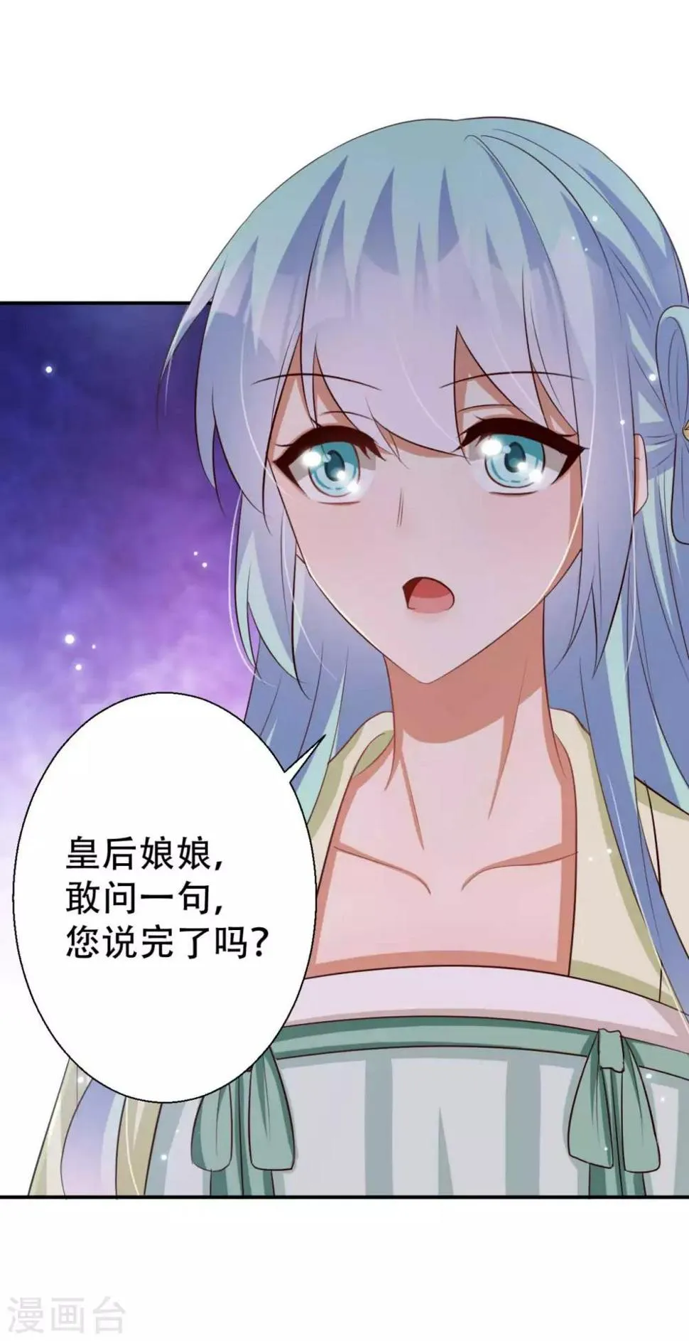 第82话 皇后的鸿门宴 第35页