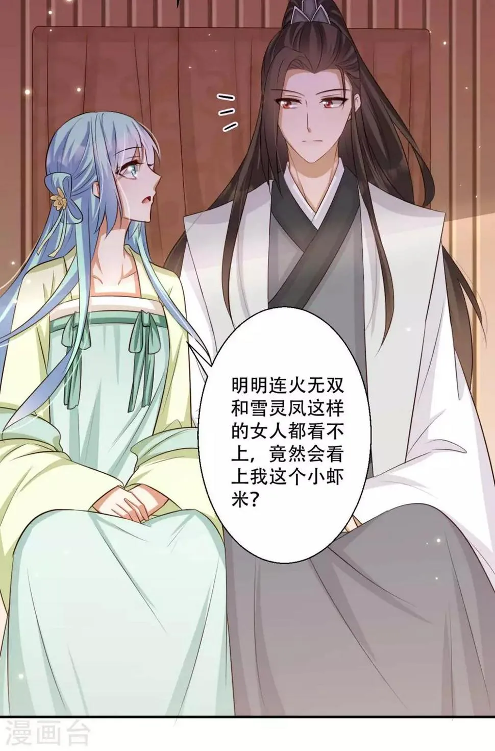 第81话 雪灵凤之约 第3页