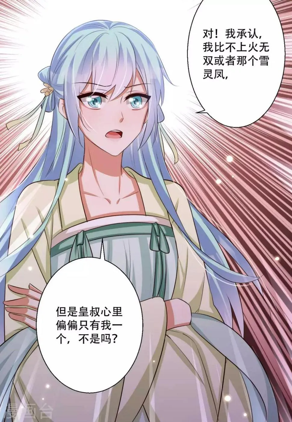 第81话 雪灵凤之约 第6页