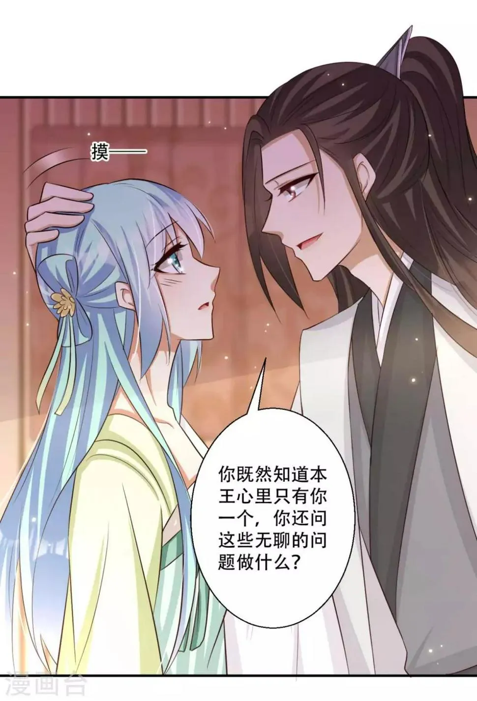 第81话 雪灵凤之约 第7页
