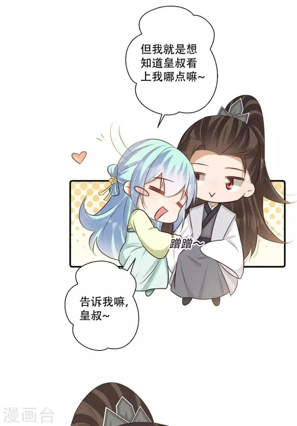 第81话 雪灵凤之约 第8页