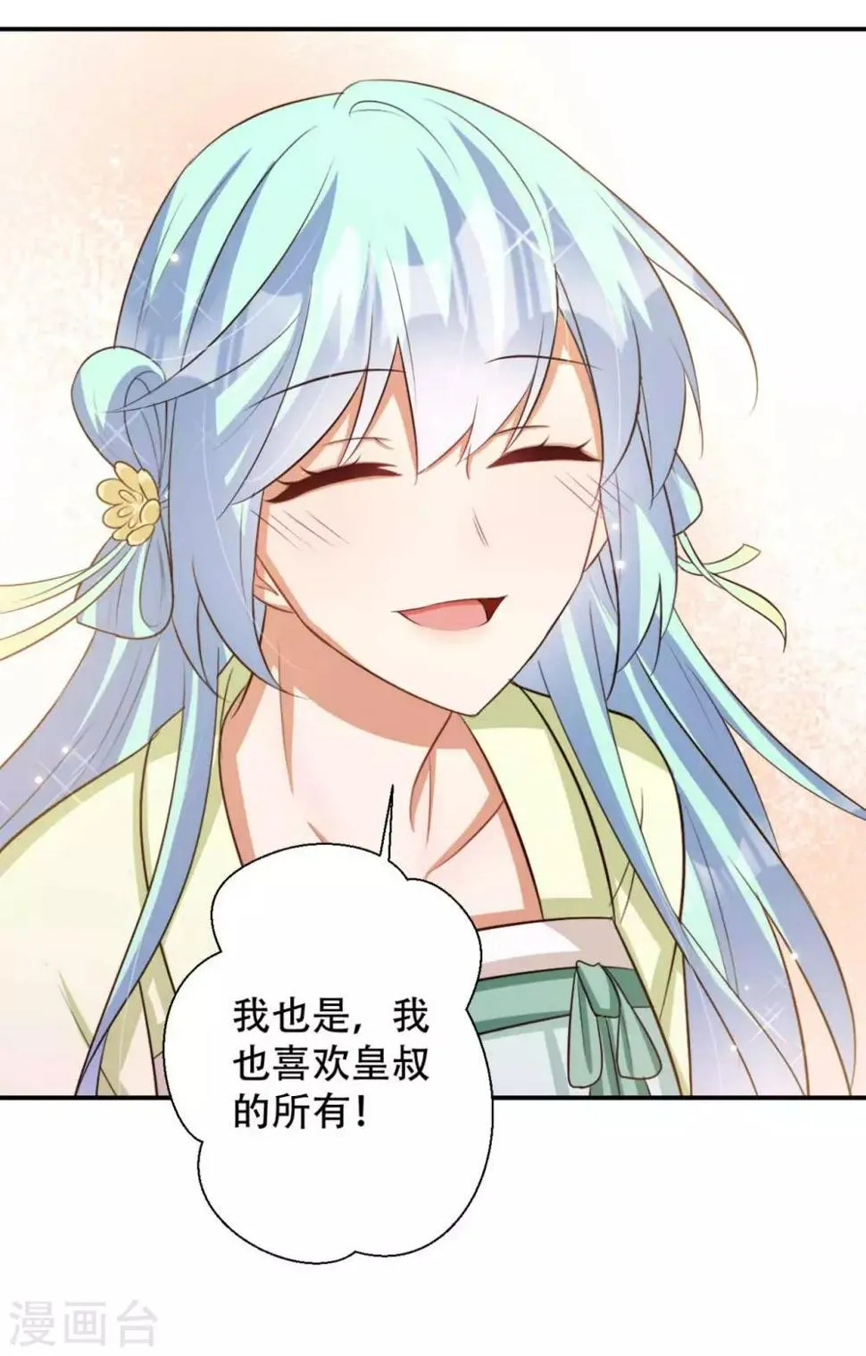 第81话 雪灵凤之约 第11页
